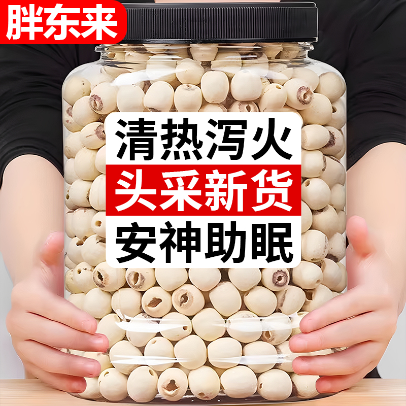 央妈推荐莲子干货500g特级正宗湘潭去芯磨皮莲新货无硫官方旗舰店