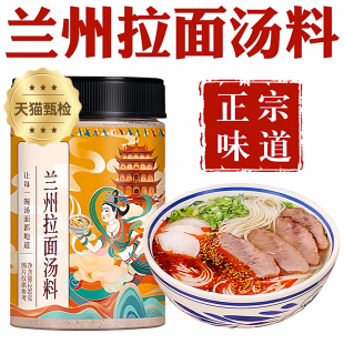 正宗兰州拉面汤料包牛肉面调料煮面泡面方便面调味面条调料包专用