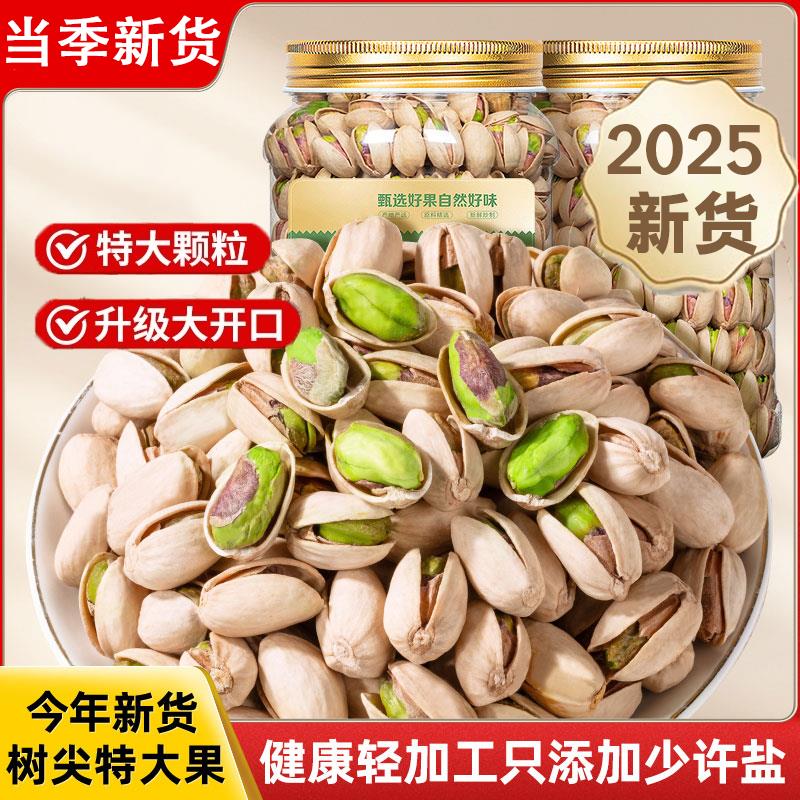 开心果2025新货无漂白干果仁500g原色坚果散装旗舰店孕妇年货