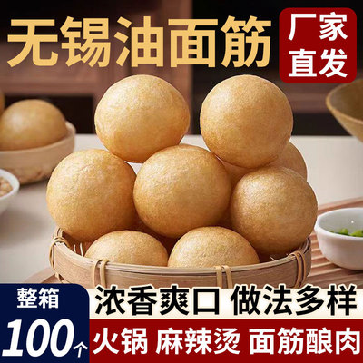 正宗无锡松鹤油面筋球官方旗舰店清水油面筋0添加火锅串串美食