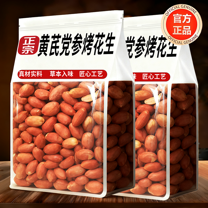 央妈推荐黄芪党参烤花生正宗五香山东花生新货炒货官方旗舰下酒菜