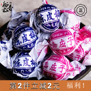 陈皮梅嘉应子加应子正宗蜜饯话梅果脯凉果老式 有核 特产零食品散装