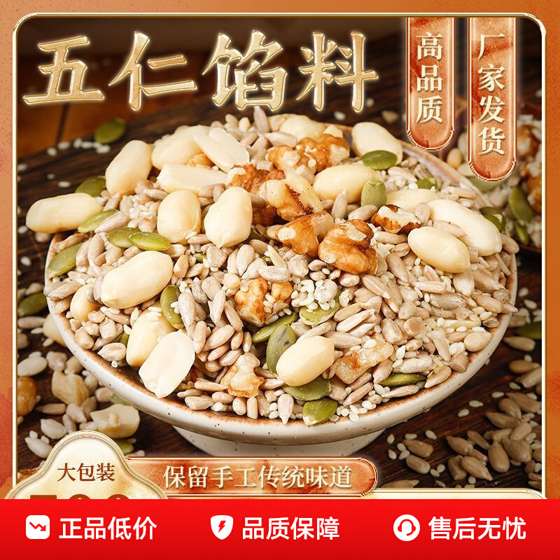 【央妈推荐】五仁月饼馅料无糖