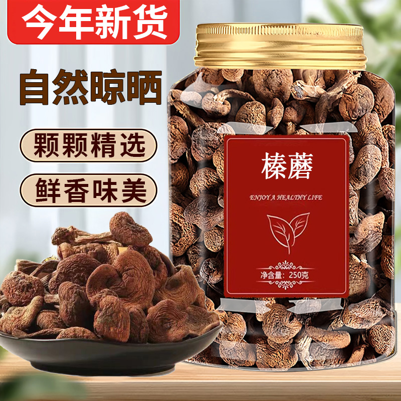 东北纯野生榛蘑丁特级干货农家小鸡炖蘑菇山货特产营养菌菇干蘑菇