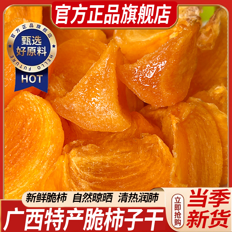 【央妈推荐】广西农家自晒柿子干