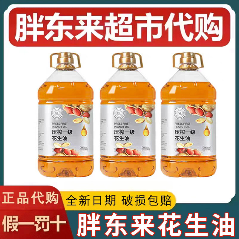 明星同款花生油官方旗舰店许昌超市压榨一级花生2.7L现货正品代购