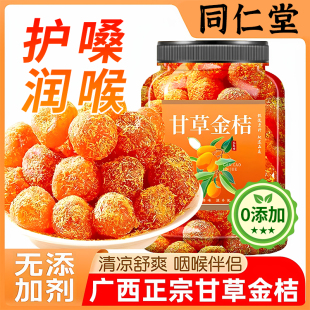 2025新甘草金桔干广西特产无糖无添加正宗官方旗舰店化痰止咳陈皮