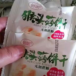 猴头菇饼干官方旗舰店无糖精猴头菇小圆饼干养胃零食奶香酥脆老少