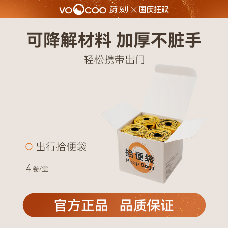 拾便袋宠物外出VOOCOO/蔚刻