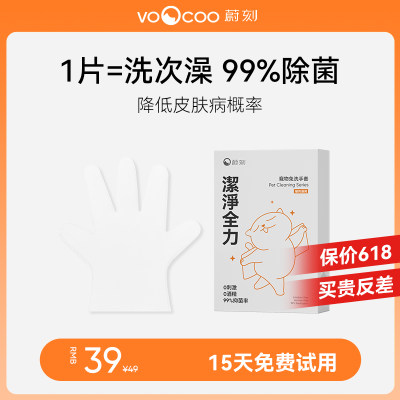 Voocoo/蔚刻宠物免洗专用手套