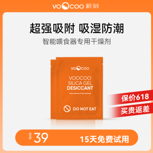 VOOCOO蔚刻猫狗双模式 可管半年 智能喂食器专用干燥剂6包装