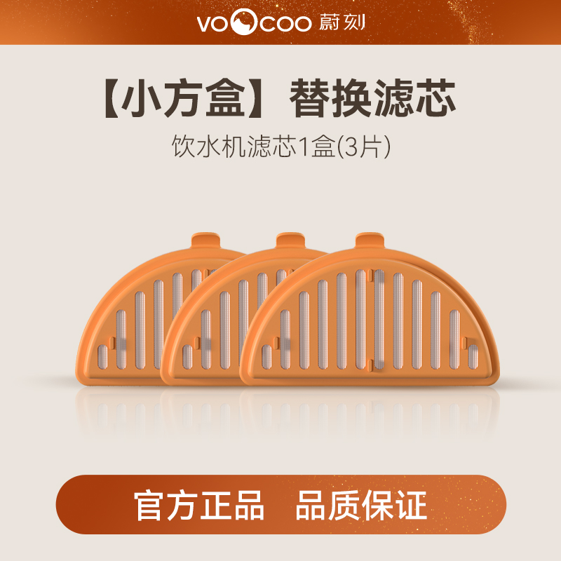 VOOCOO蔚刻小方盒宠物饮水机滤芯