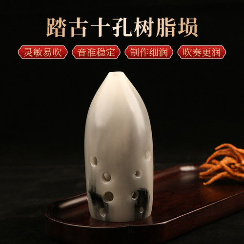 踏古十孔树脂埙专业笔筒初学古埙