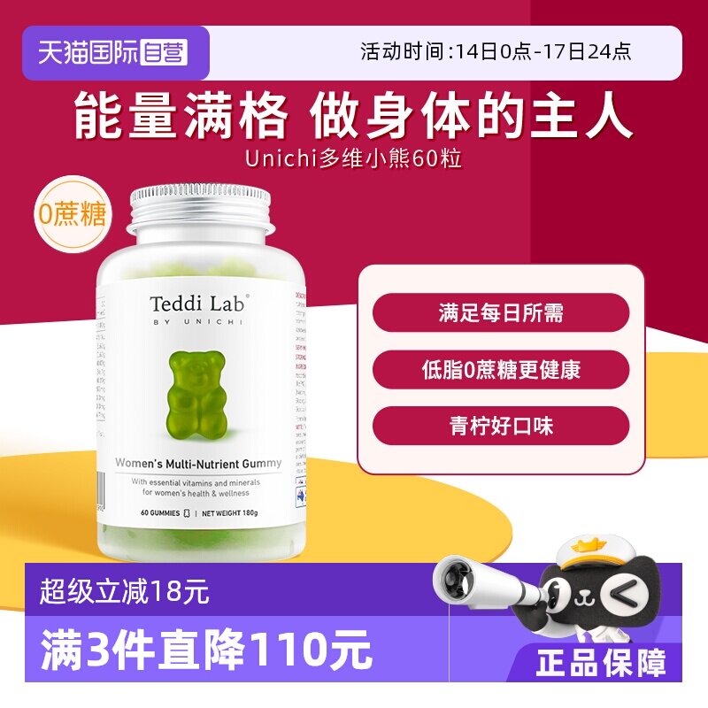【自营】Unichi小熊软糖复合维生素teddilab软糖维B维E多种矿物质