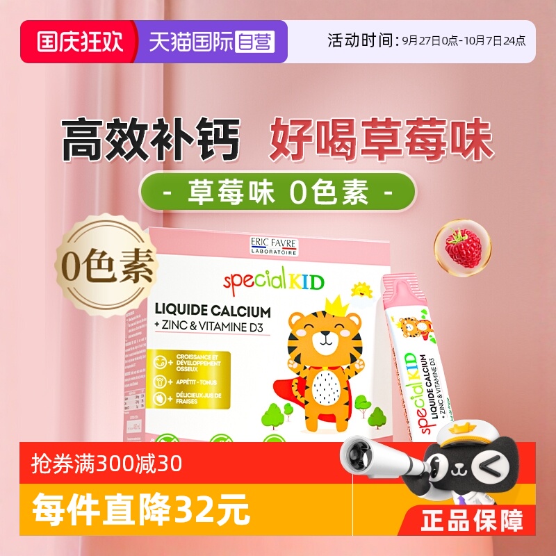 【自营】艾瑞可液体钙儿童钙婴儿钙婴幼儿补钙锌VD3钙镁锌宝宝钙