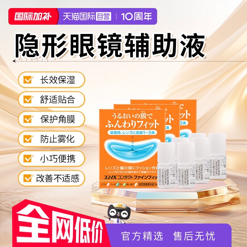 【自营】日本进口狮王隐形眼镜辅助液3盒装 长效保湿保护角膜LION