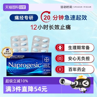 Bayer拜耳Naprogesic痛经小蓝片生理期止痛片经期止疼药 自营
