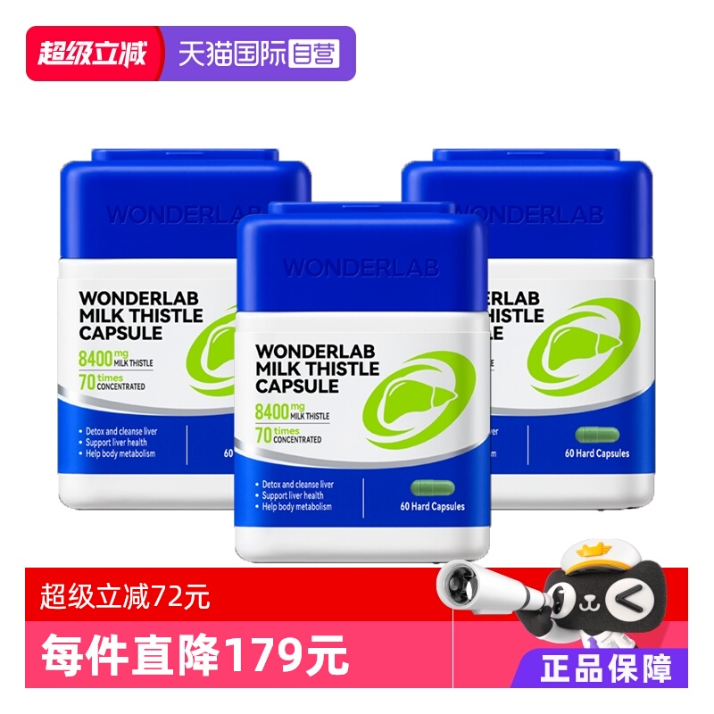 【自营】Wonderlab高浓度奶蓟草胶囊加班熬夜水飞蓟正品60粒*3瓶