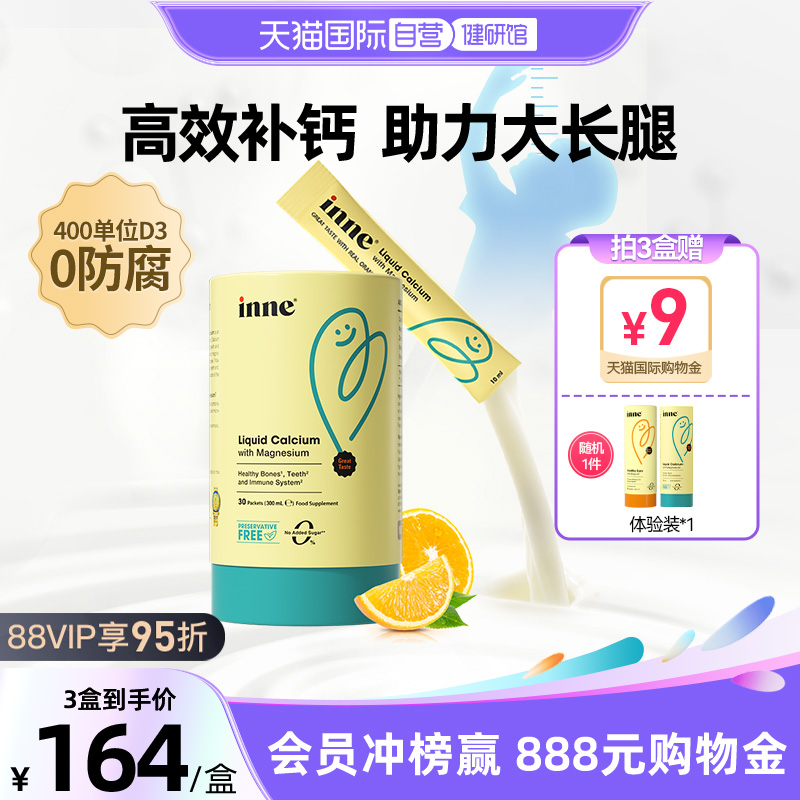 inne因你小金条钙镁锌30条/罐