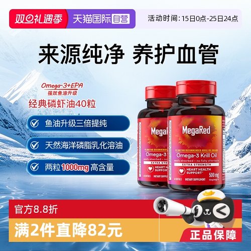 Megared磷脂型Omega-3纯净磷虾油