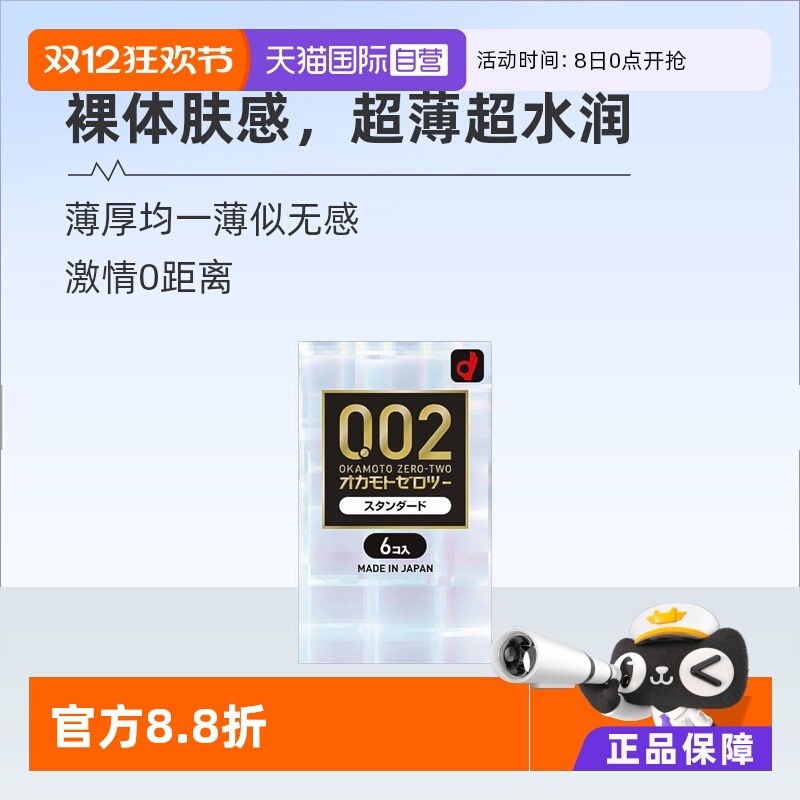 大品牌专注安全套，0.02毫米超薄体验