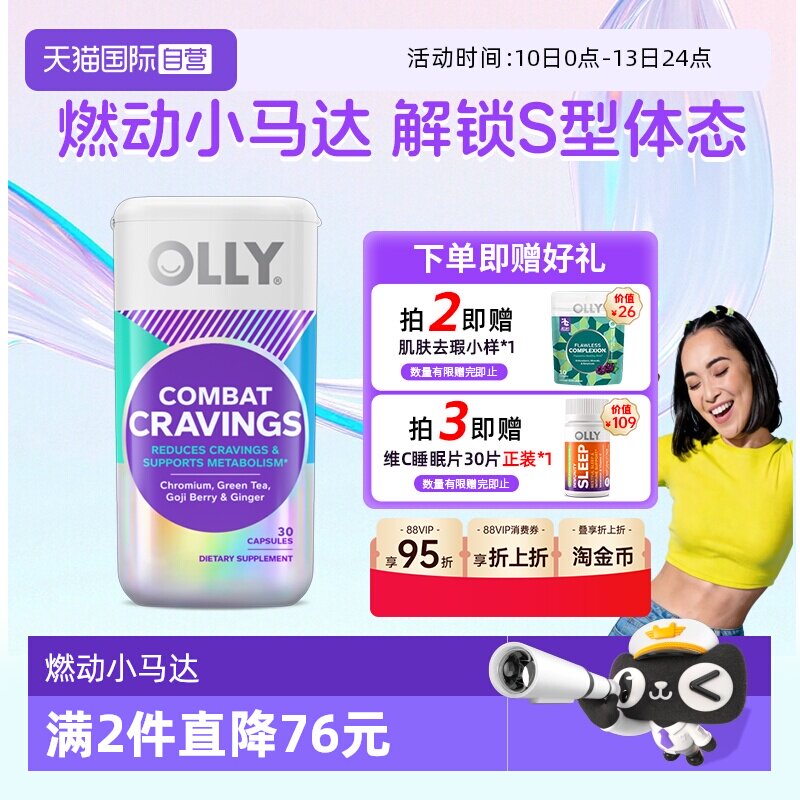 【自营】OLLY燃燃胶囊助碳水能量燃燃丸消耗身材管理进口30粒