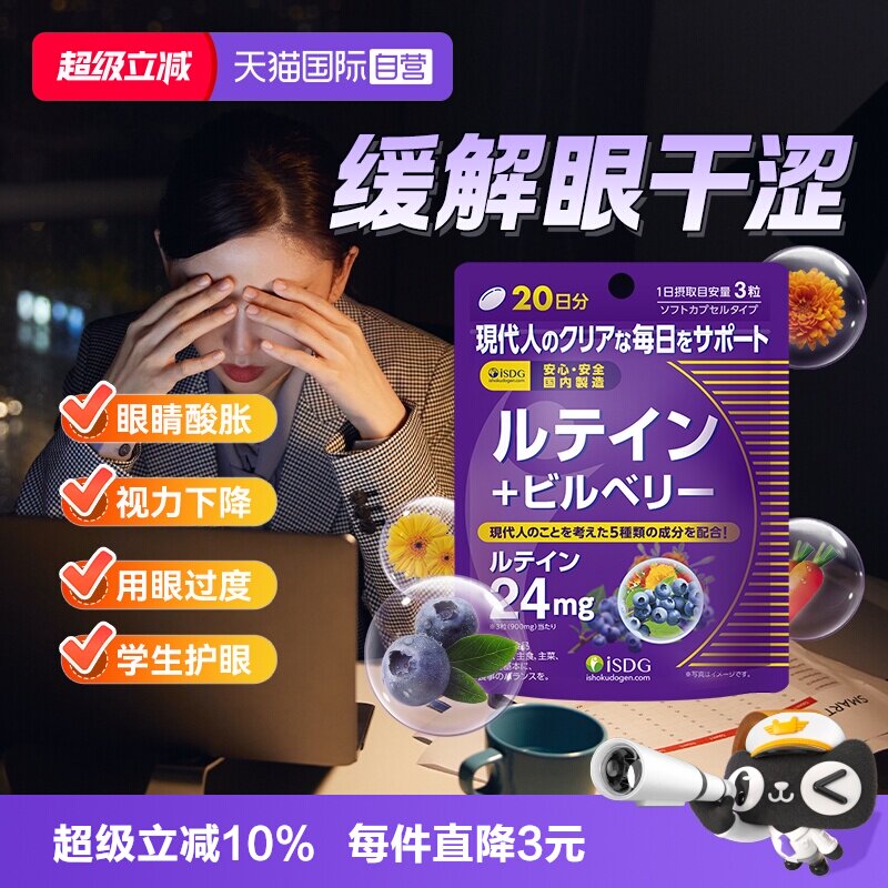 ISDG蓝莓叶黄素护眼颗粒60粒/袋图片