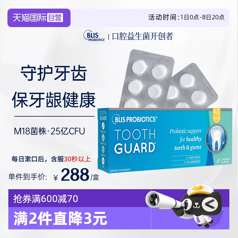 【自营】BLIS进口M18护齿益生菌呵护牙龈口腔益生菌含片天然