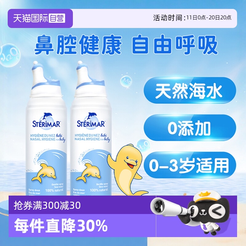 STERIMAR婴幼儿清洁鼻腔鼻喷2瓶