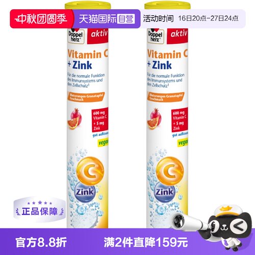 DoppelHerz维c泡腾片15片*2盒