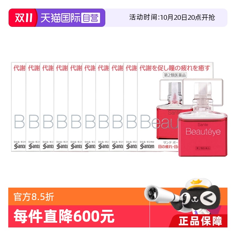 【自营】日本Santen参天Beautyeye玫瑰眼药水补水呵护眼睛12ml*10