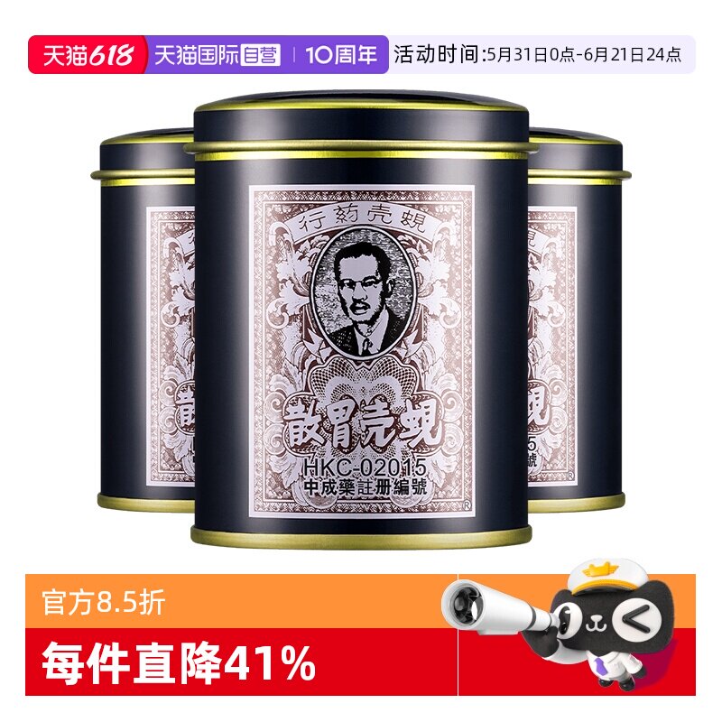 【自营】中国香港胃药蚬壳胃散反胃胃酸过多呕吐去胀进口60g*3件