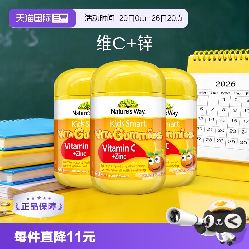 【自营】澳洲进口佳思敏儿童复合维生素C补锌软糖60粒*3瓶