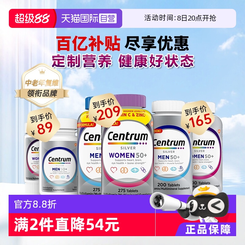 善存中老年银片维生素叶黄素
