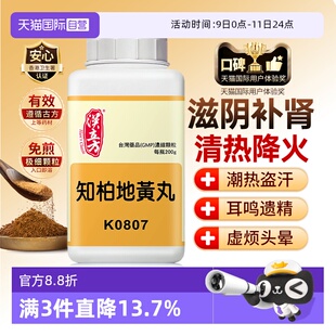 【自营】汉立方知柏地黄丸颗粒滋阴降火补肾强身中药正品