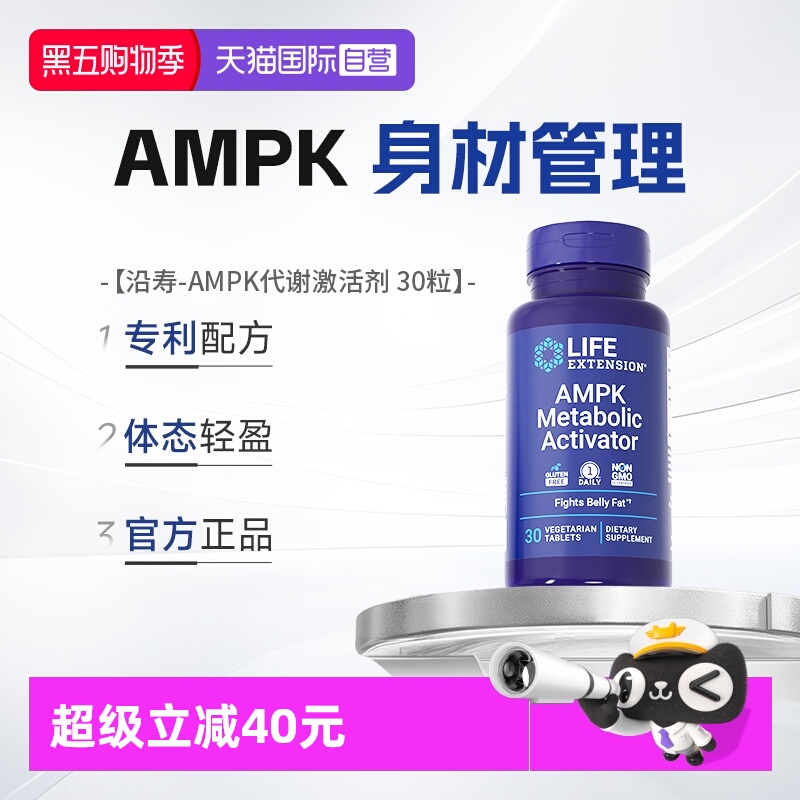沿寿AMPK燃腹丸腰腹部身材管理