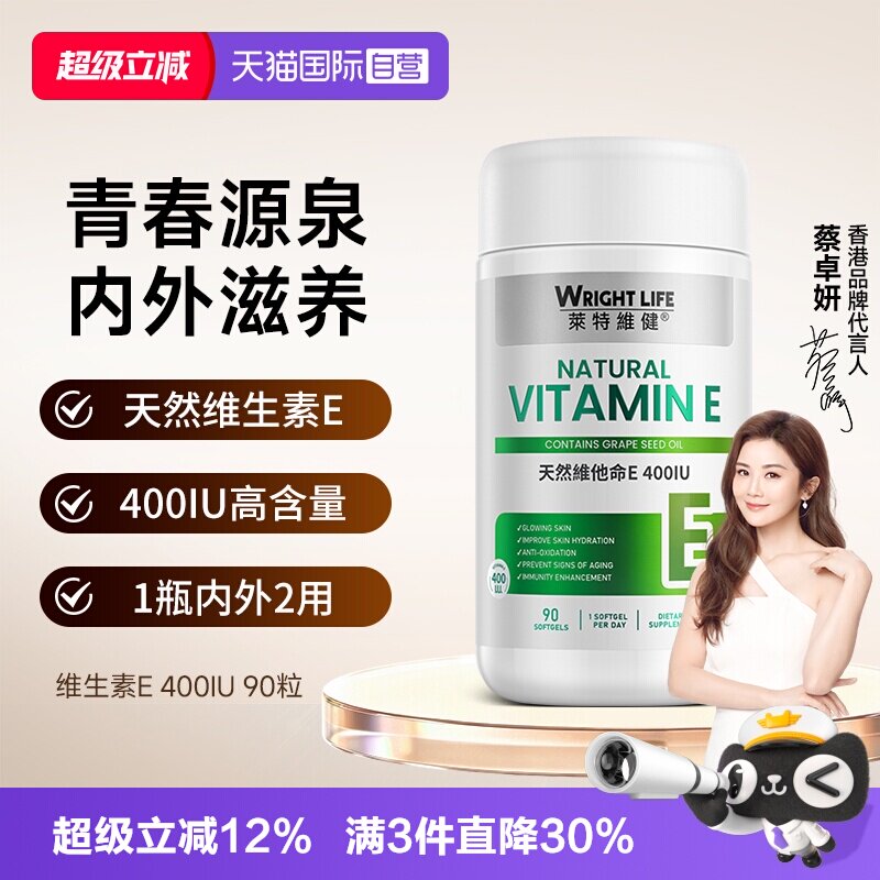 莱特维健天然维生素E400IU进口