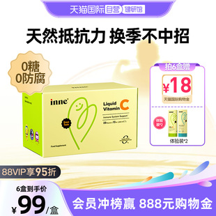 0糖0防腐 inne因你维生素c甜橙味婴儿童宝宝维C补VC 28条 自营