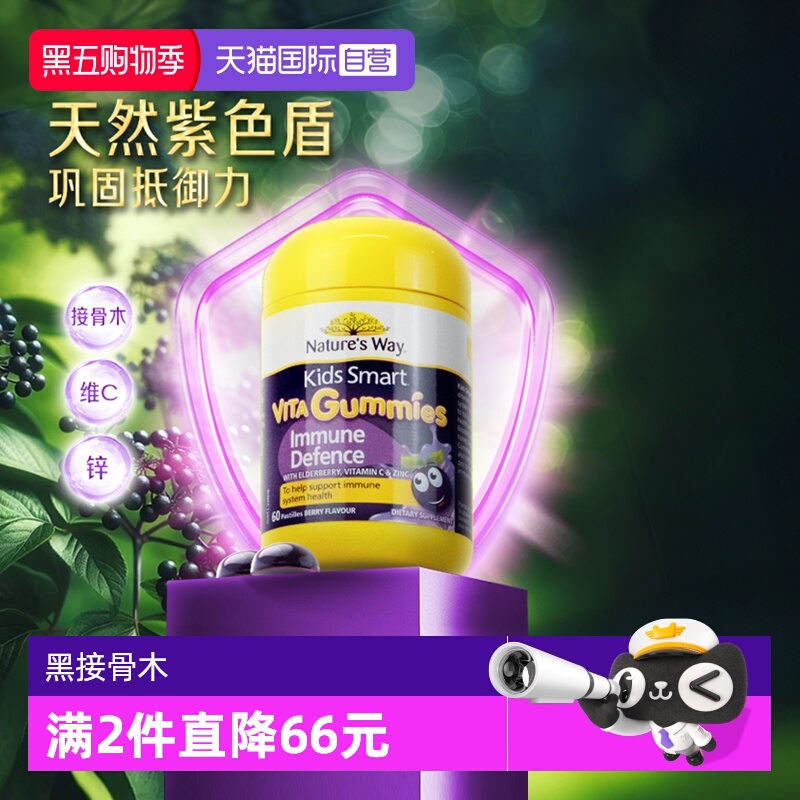 【自营】NaturesWay佳思敏儿童成长营养黑接骨木维生素软糖60粒