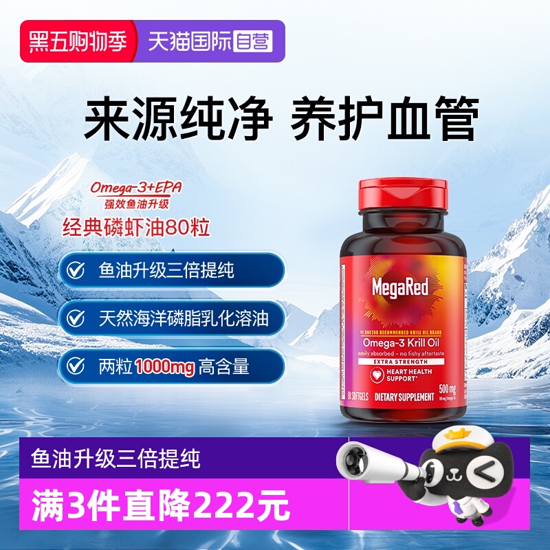 MegaRed磷脂型Omega-3纯净磷虾油