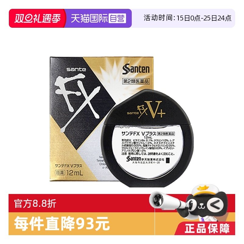 【自营】日本参天FXV+金色装眼药水滴眼液清凉润眼液护眼液12ml*9