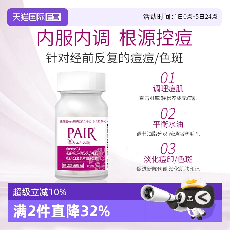 【自营】日本进口狮王祛痘240粒女性内分泌失调痤疮粉刺青春痘