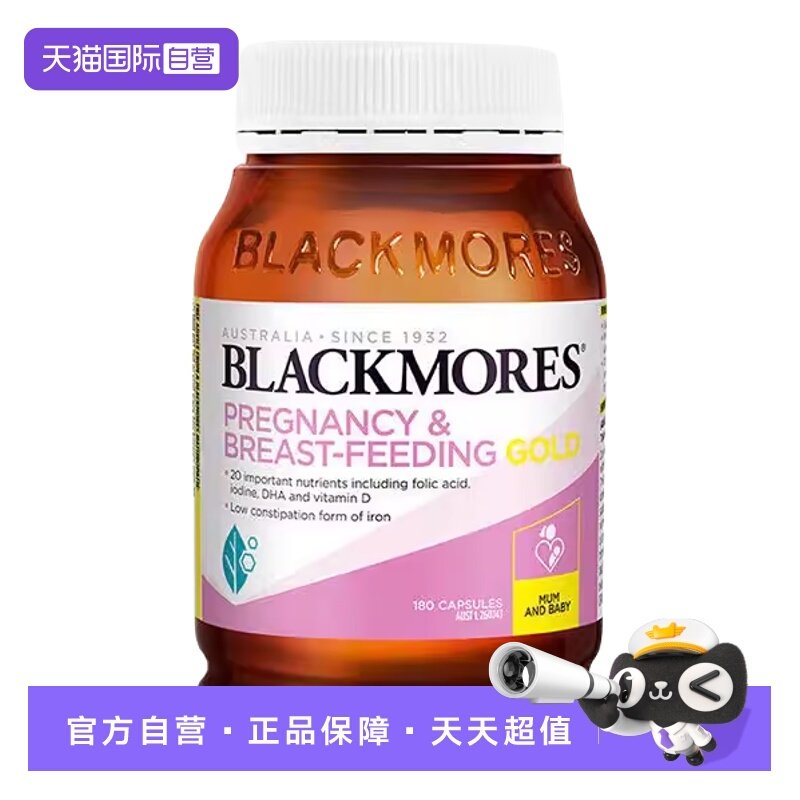 【自营】BLACKMORES澳佳宝孕妇黄金营养素180粒孕期叶酸DHA*10瓶,保健食品/膳食营养补充食品,叶酸,淘宝优惠券,粉丝福利购,淘宝优惠卷