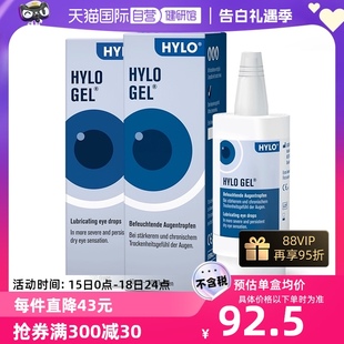 重度干眼适用 德国海露HYLO 两盒装 GEL滴眼液眼药水10ml 自营