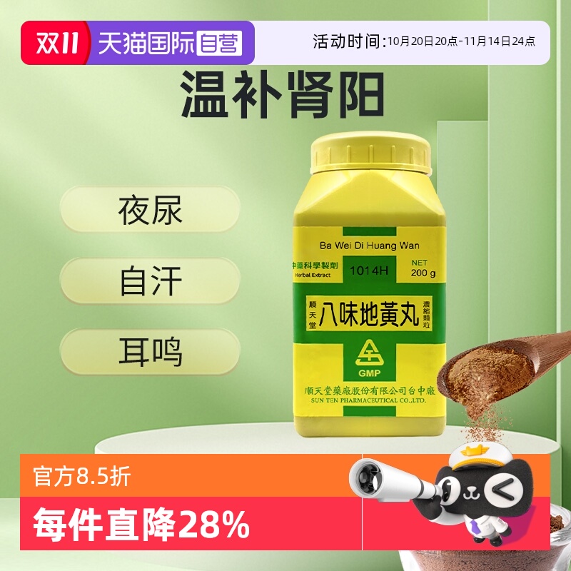 【自营】中国台湾顺天堂八味地黄丸颗粒
