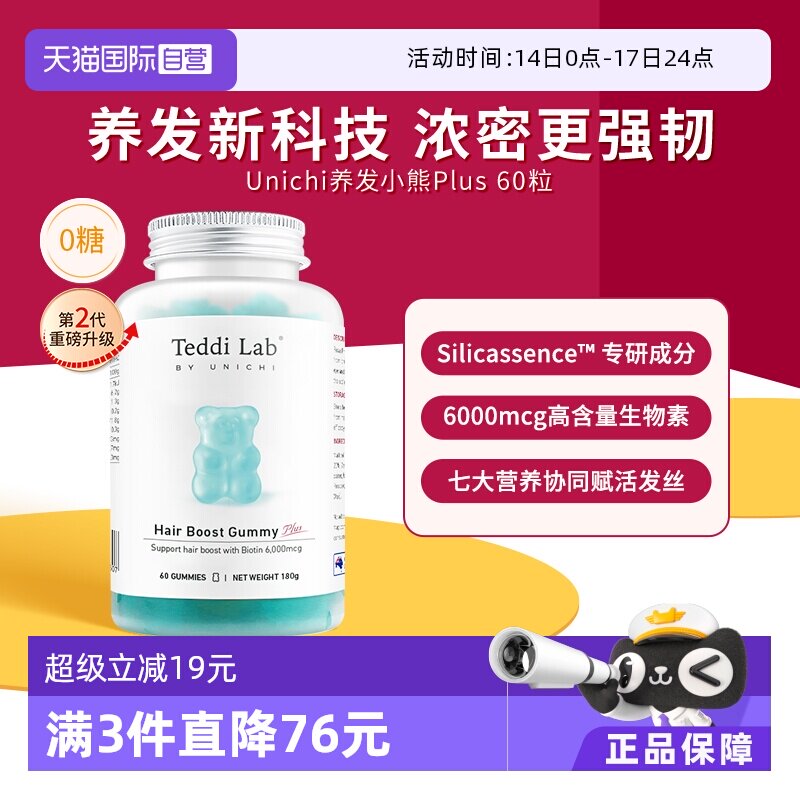【自营】Unichi养发小熊Plus小熊软糖维生素养发固发高含量生物素