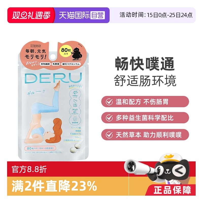 SVELTY丝蓓缇噗通片益生菌酵素