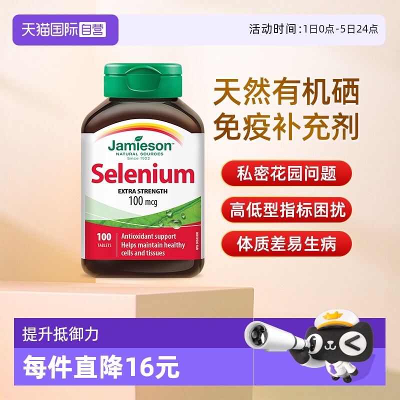 健美生硒营养片抵御氧化