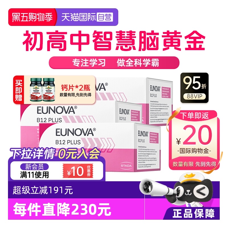 维生素B12提神醒脑好睡眠好免疫