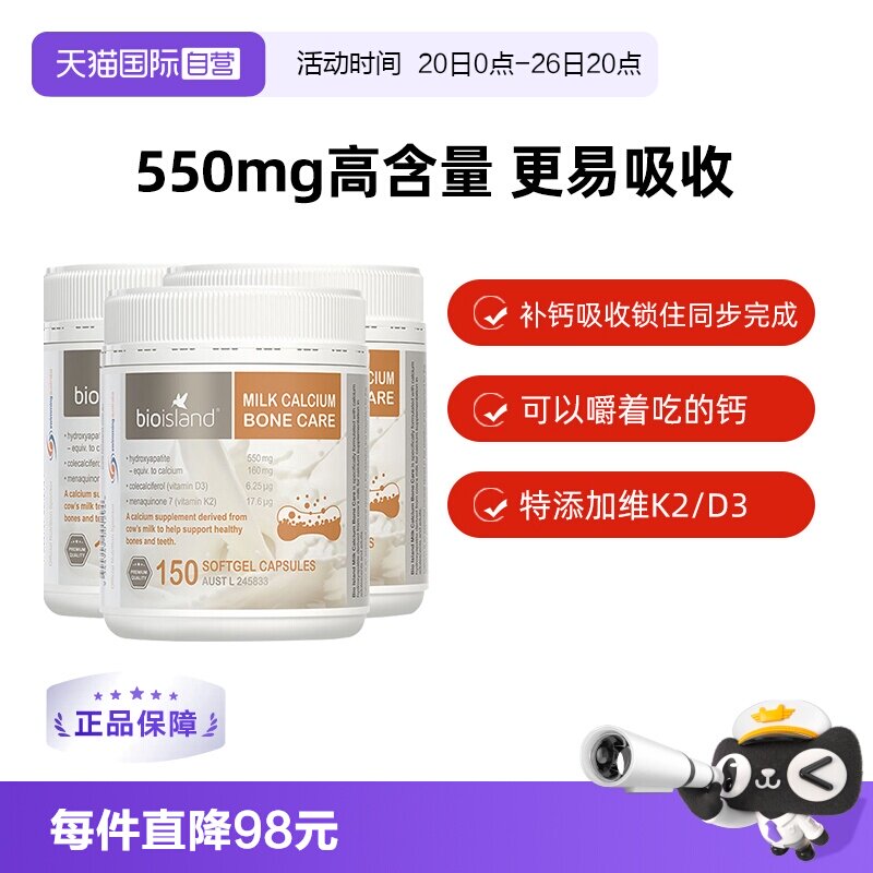 【自营】Bio Island成人中老年液体牛乳钙维生素D胶囊150粒*3